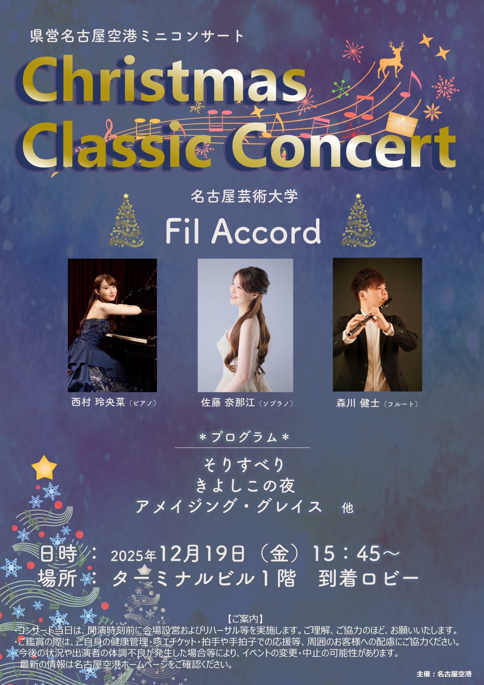 20251219クリスマスコンサートポスター案.jpg