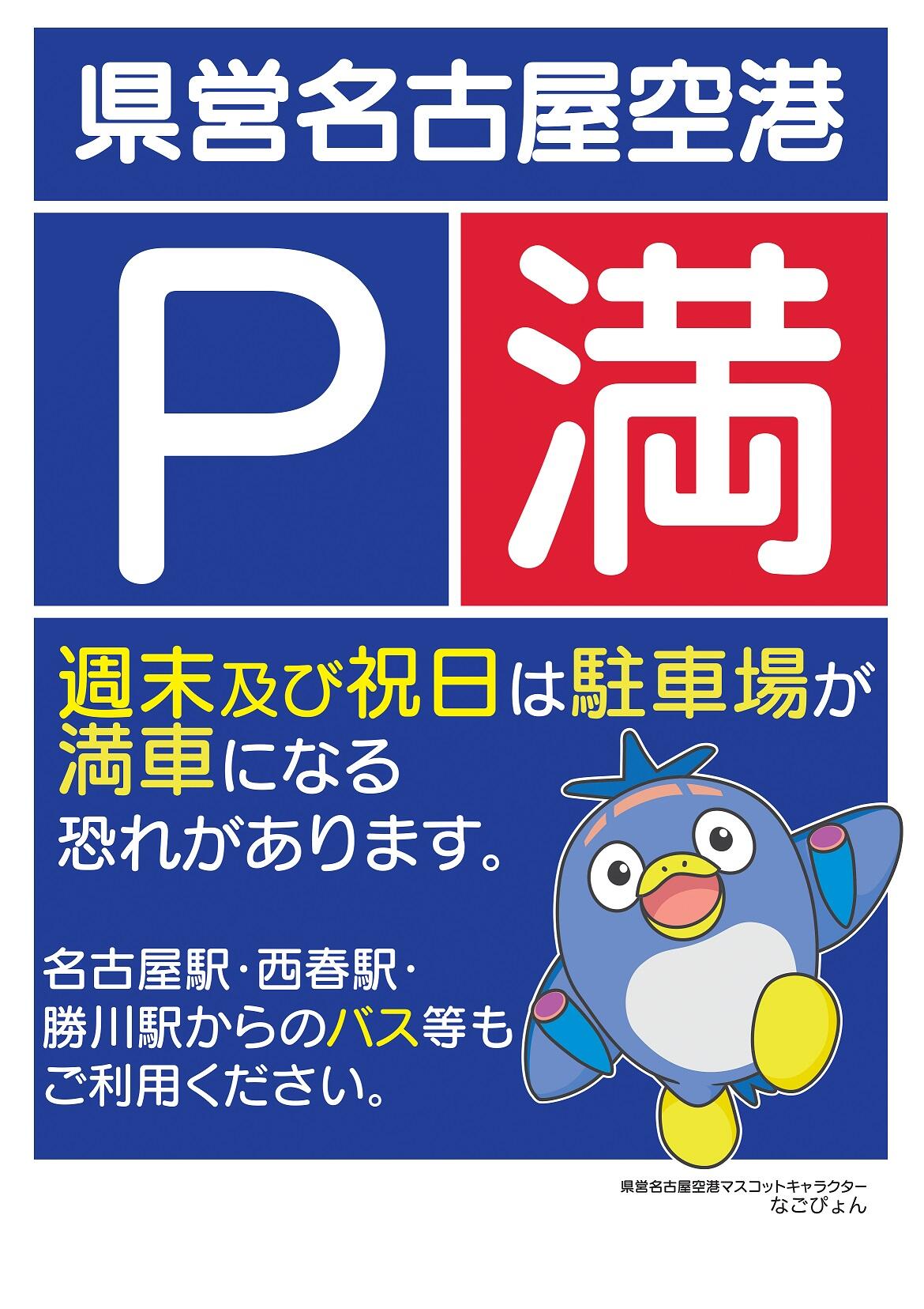 週末及び祝日ver.（A1なごぴょん）ｰバス「等」-1.jpg