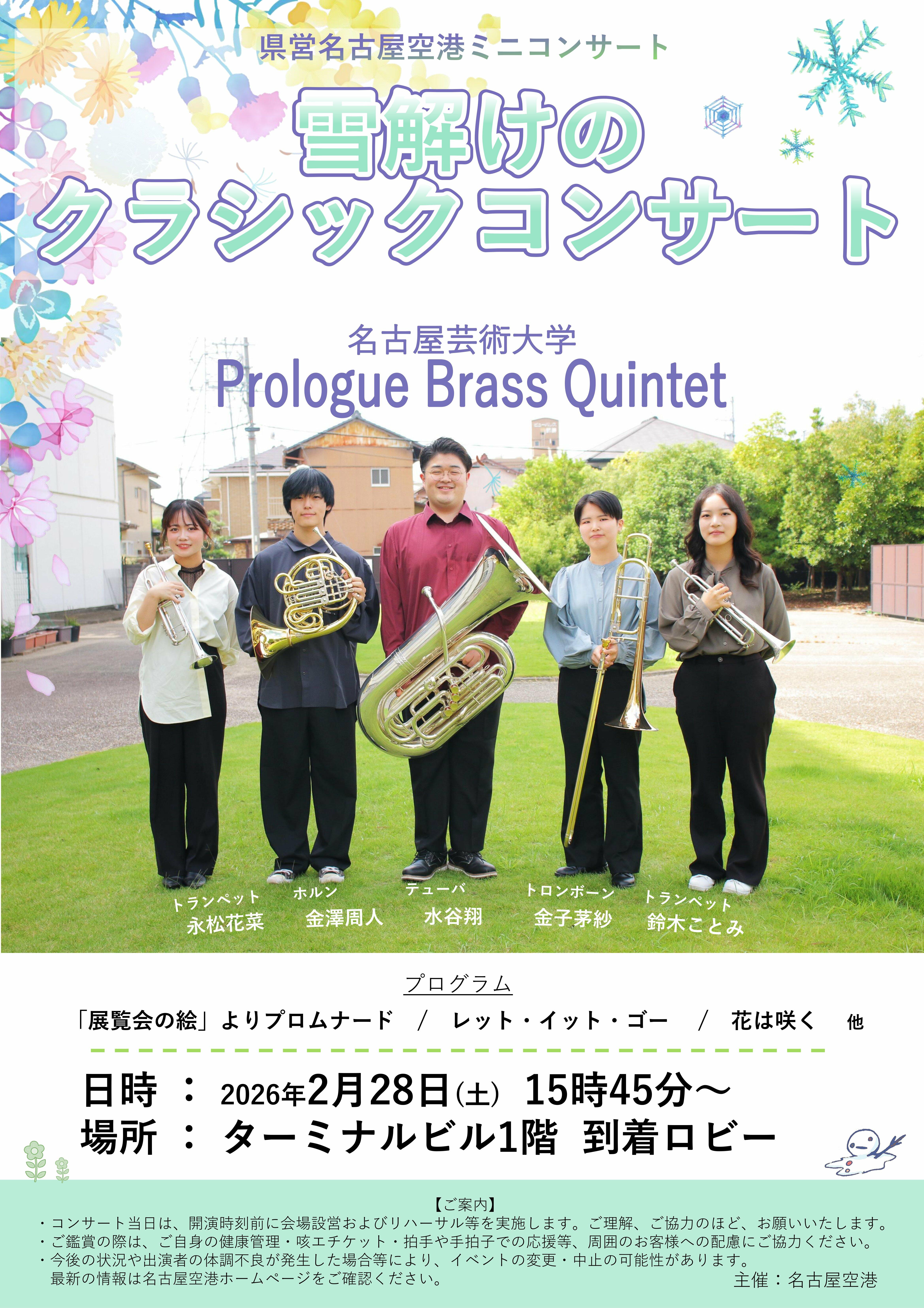 20260228雪解けのクラシックコンサートポスター案.jpg