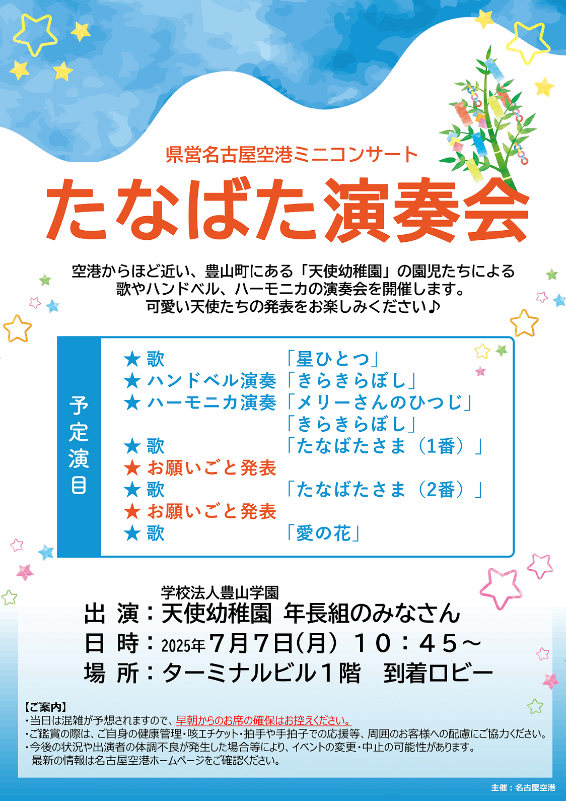 20250707_たなばた演奏会（会場用）-1.png