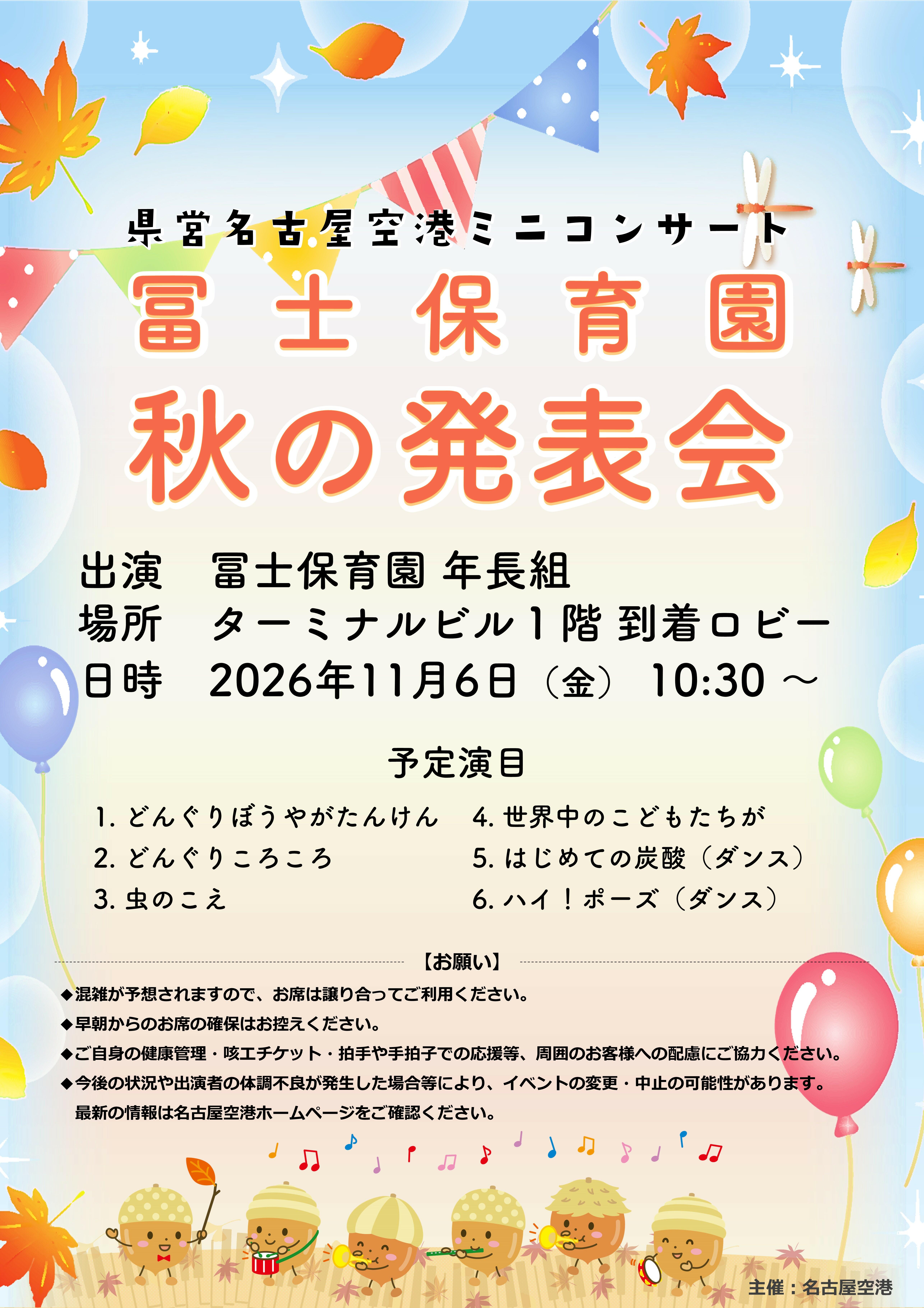 20261106_秋の発表会(冨士保育園).jpg