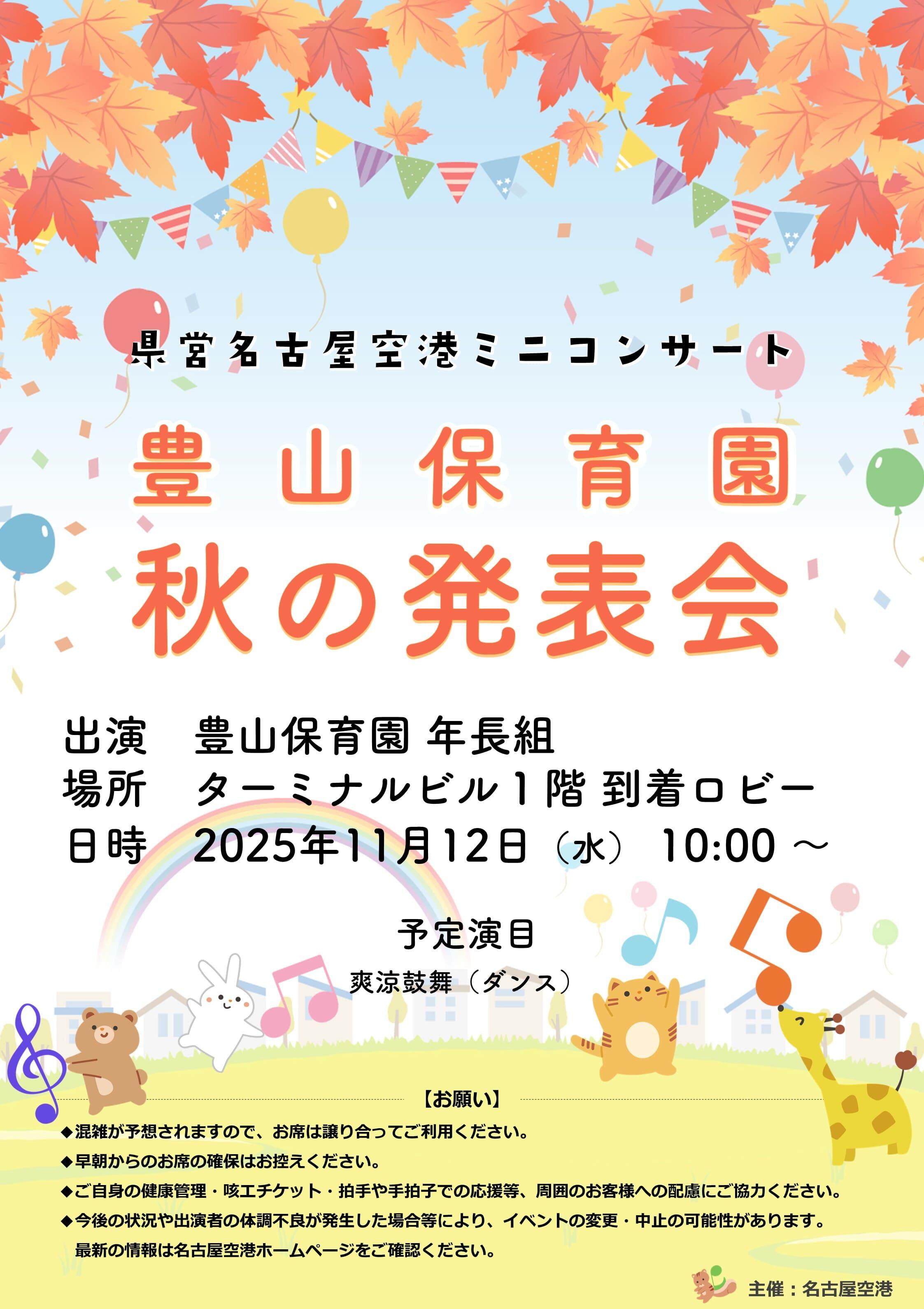 20251112_豊山保育園秋の発表会ポスター案.jpg