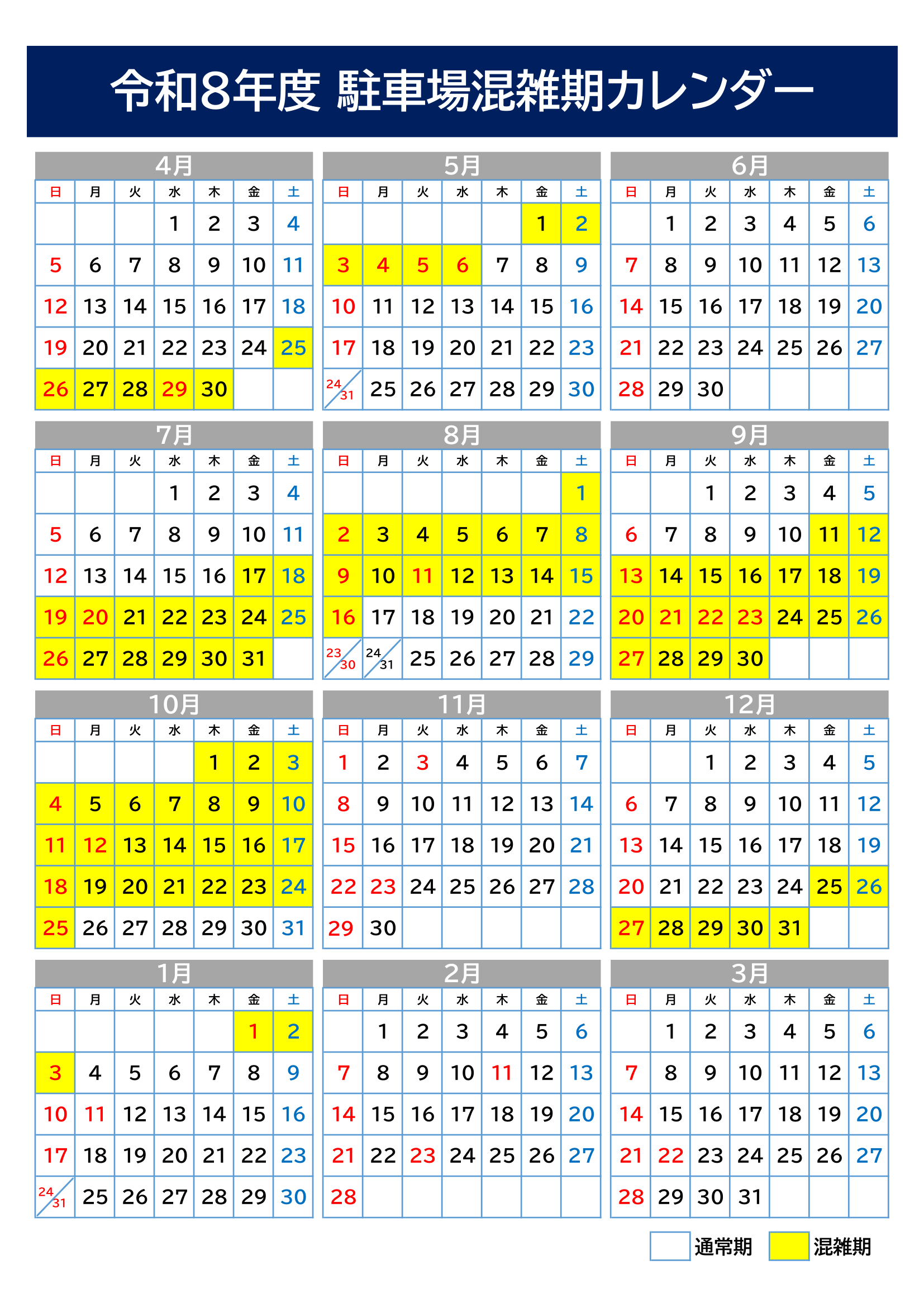 R8混雑期カレンダー.jpg