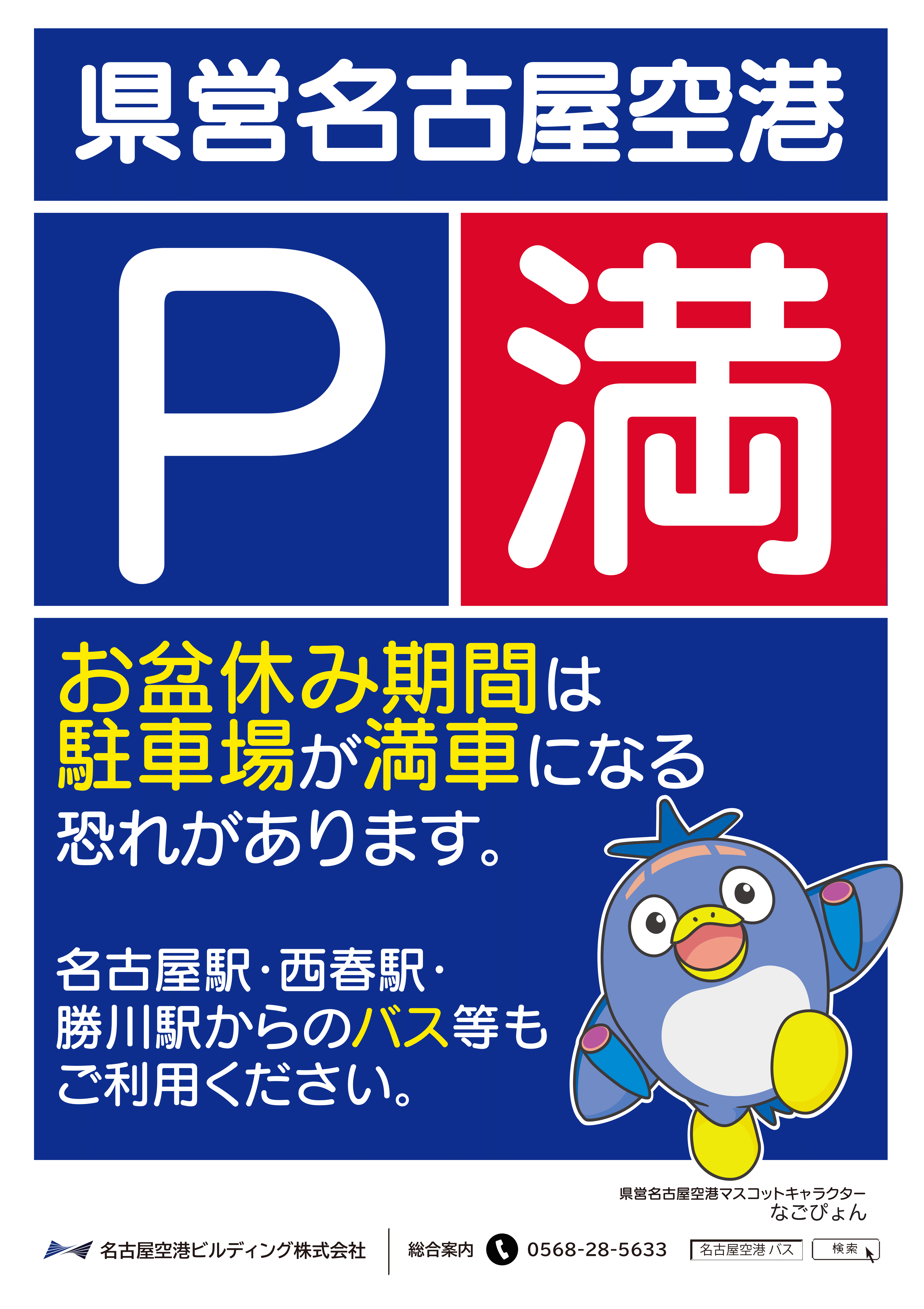 お盆ver.（A1なごぴょん）.png