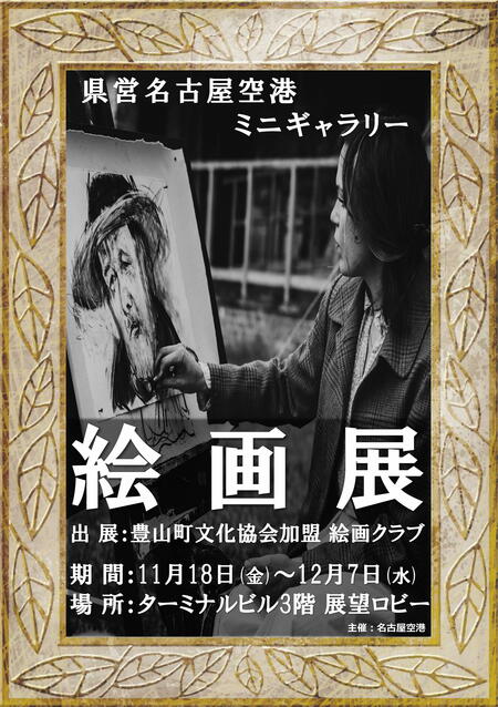 20221118-1207_絵画展(豊山町文化協会).jpg