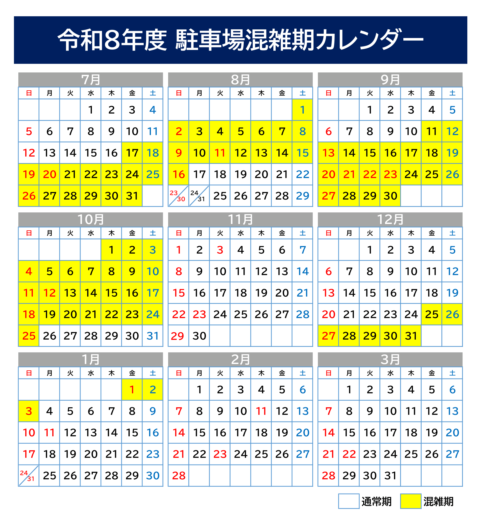 R8混雑期カレンダー.jpg