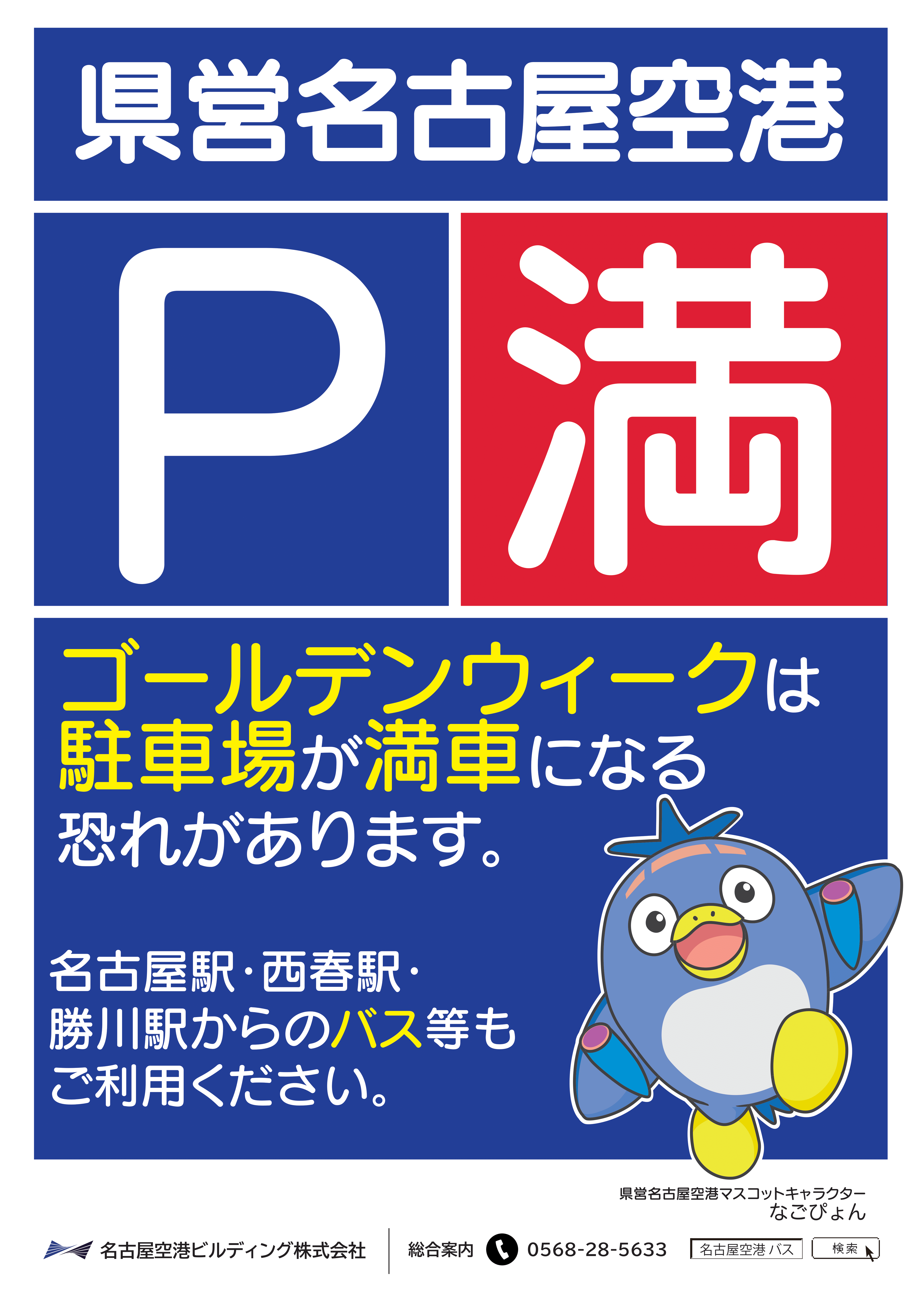 修正版_GWver.（A1なごぴょん）ｰバス「等」 -1.png