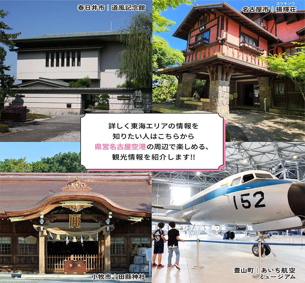 地図:県営名古屋空港から日本各地へ